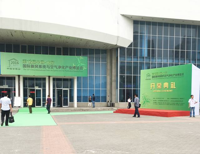 2016第12届中国国际新风系统与空气净化产业博览会