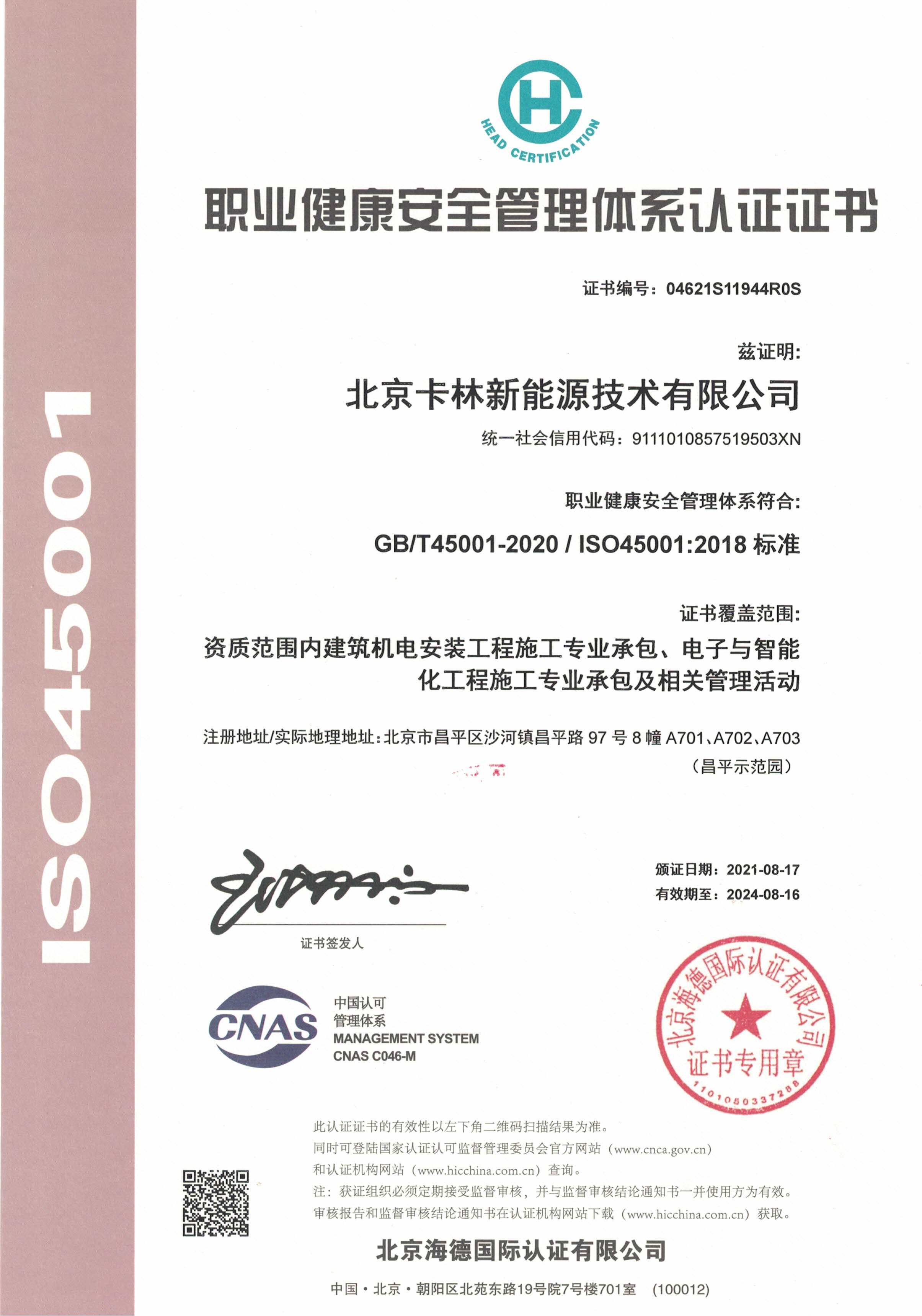 卡林职业健康安全管理证书认证