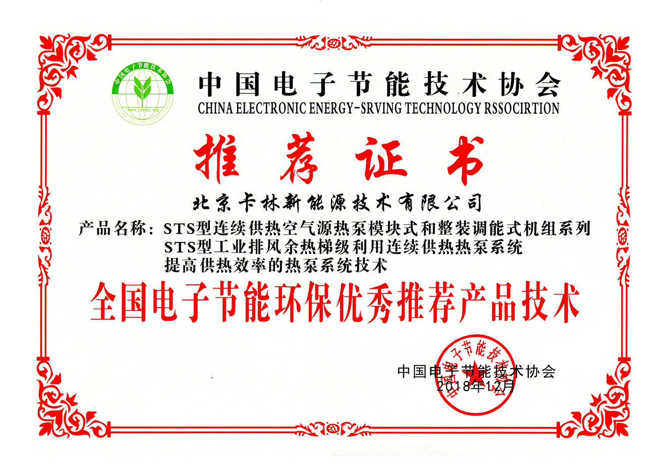 全国电子节能环保优秀推荐产品技术