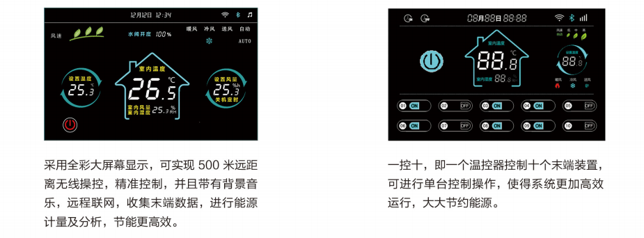 卡林大型空气能热泵供暖系统无线控温模块