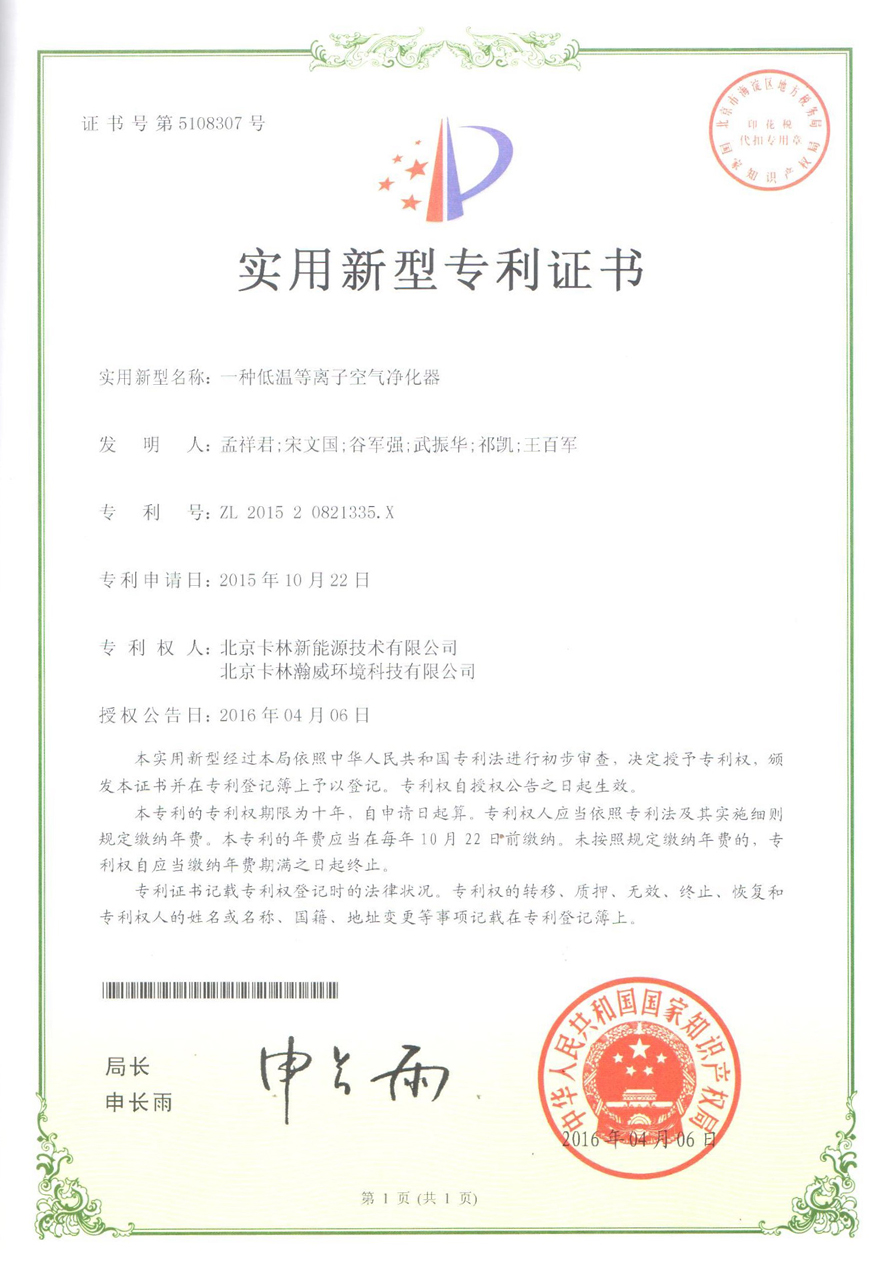 一种低温等离子空气净化器