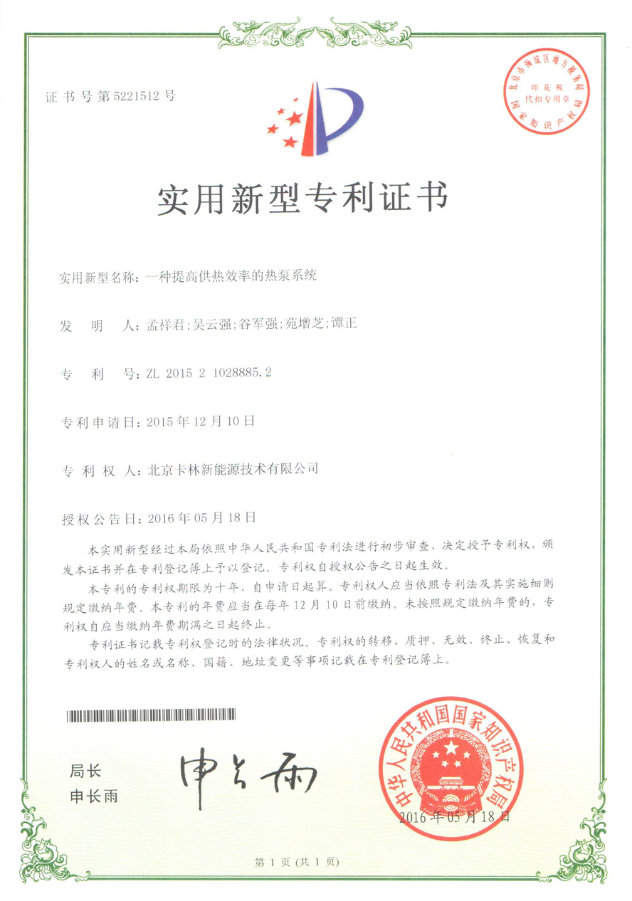 一种提高供热效率的热泵系统