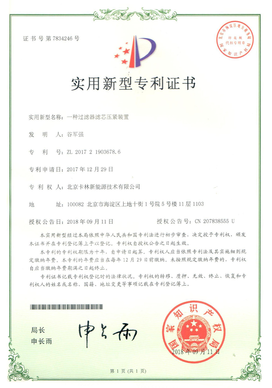 一种过滤器滤芯压紧装置