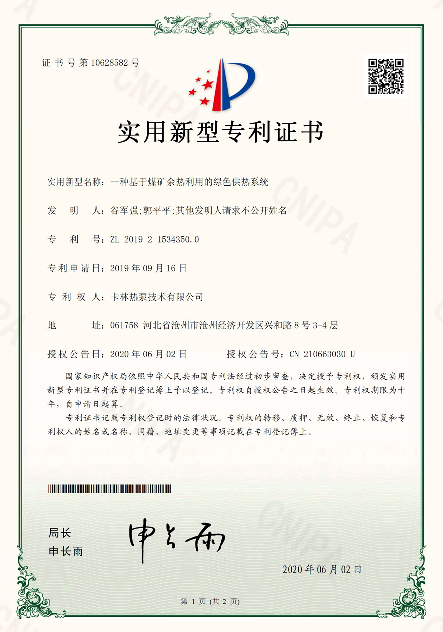 一种基于煤矿余热利用的绿色供热系统