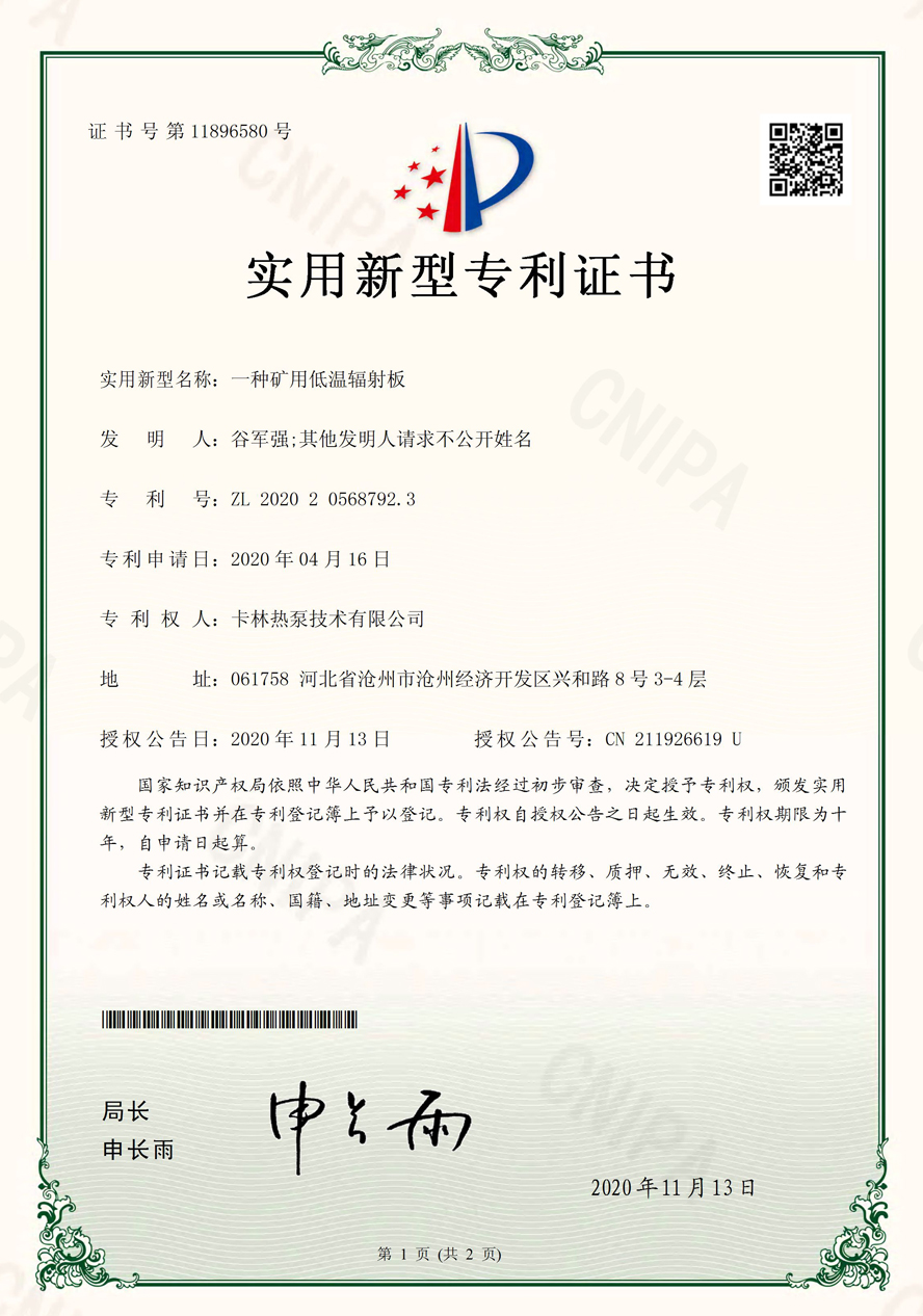 一种矿用低温辐射板